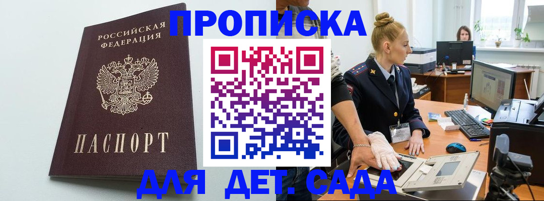 временная прописка в Волгореченске