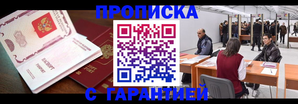 прописка для работы в Волгореченске