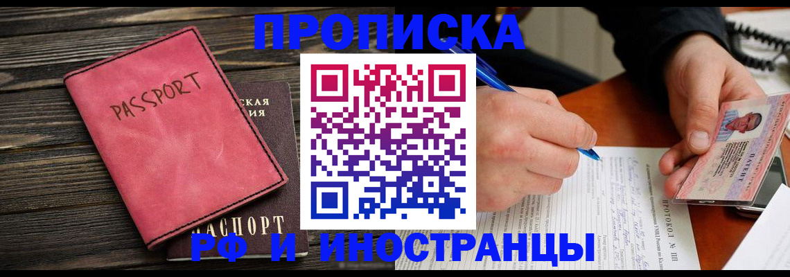 прописка для кредита в Волгореченске